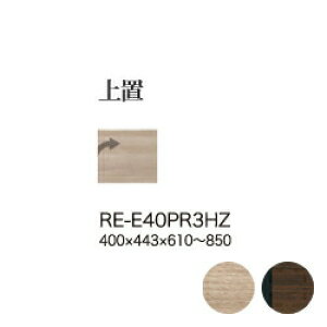 y֓Jݒuz쐻쏊 jbgHI [I AVA RE/RK ALICIA / u EJ I[_[ / RE-E40PR3HZ RK-M40PR3HZyszy[6Tԁz