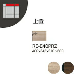 y֓Jݒuz쐻쏊 jbg[I AVA RE/RK ALICIA / u  EJ I[_[ / RE-E40PRZ RK-M40PRZysz