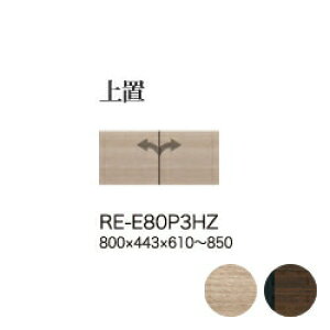 y֓Jݒuz쐻쏊 jbgHI [I AVA RE/RK ALICIA / u I[_[ / RE-E80P3HZ RK-M80P3HZyszy[6Tԁz