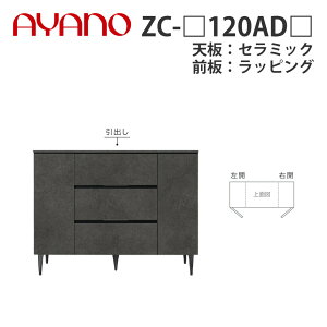 y֓Jݒuz쐻쏊 TCh{[h ZC-_120AD_ VFZ~bN OFbsO ^Cv W804×D470×H905 [mm[ XENO NOIRy[5Tԁz