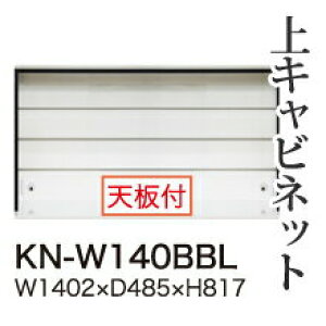 �y�֓��J���ݒu�����z���쐻�쏊 ���j�b�g���H��I KEYNOTE �L�[�m�[�g / ��L���r�l�b�g ���[�^�C�v �I�[�v�� / KN-W140BBL�y������s�z