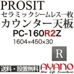 y֓z쐻쏊 / jbgHI PROSIT v[Wbg / V[X1V  / PC-160R2Zyszy[6Tԁz