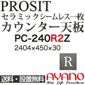 y֓z쐻쏊 / jbgHI PROSIT v[Wbg / V[X1V  / PC-240R2Zyszy[6Tԁz
