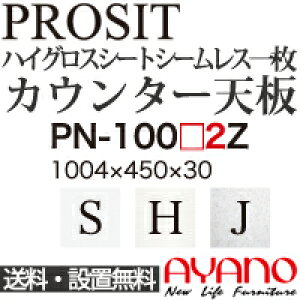 y֓z쐻쏊 / jbgHI PROSIT v[Wbg / V[X1V  / PN-100S2Z PN-100H2Z PN-100J2Zyszy[6Tԁz