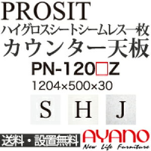 y֓z쐻쏊 / jbgHI PROSIT v[Wbg / V[X1V [ / PN-120SZ PN-120HZ PN-120JZyszy[6Tԁz