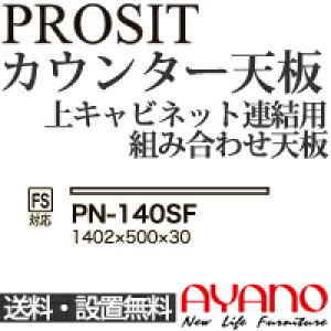 y֓z쐻쏊 / jbgHI PROSIT v[Wbg / JE^[V [ / PN-140SFysz