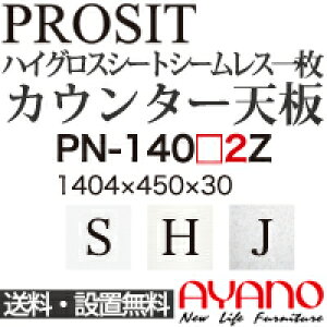 y֓z쐻쏊 / jbgHI PROSIT v[Wbg / V[X1V  / PN-140S2Z PN-140H2Z PN-140J2Zyszy[6Tԁz