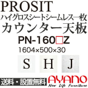 y֓z쐻쏊 / jbgHI PROSIT v[Wbg / V[X1V [ / PN-160SZ PN-160HZ PN-160JZyszy[6Tԁz