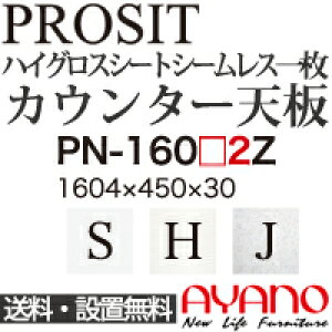y֓z쐻쏊 / jbgHI PROSIT v[Wbg / V[X1V  / PN-160S2Z PN-160H2Z PN-160J2Zyszy[6Tԁz