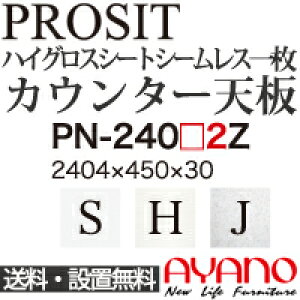 y֓z쐻쏊 / jbgHI PROSIT v[Wbg / V[X1V  / PN-240S2Z PN-240H2Z PN-240J2Zyszy[6Tԁz