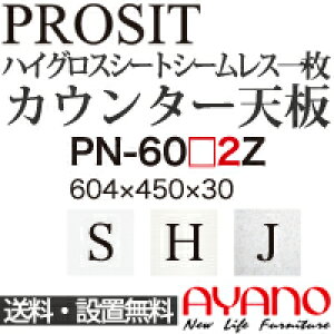 y֓z쐻쏊 / jbgHI PROSIT v[Wbg / V[X1V  / PN-60S2Z PN-60H2Z PN-60J2Zyszy[6Tԁz