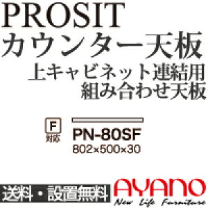 y֓z쐻쏊 / jbgHI PROSIT v[Wbg / JE^[V [ / PN-80SFysz