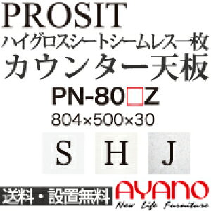 y֓z쐻쏊 / jbgHI PROSIT v[Wbg / V[X1V [ / PN-80SZ PN-80HZ PN-80JZyszy[6Tԁz