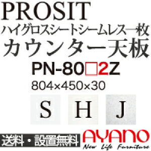 y֓z쐻쏊 / jbgHI PROSIT v[Wbg / V[X1V  / PN-80S2Z PN-80H2Z PN-80J2Zyszy[6Tԁz