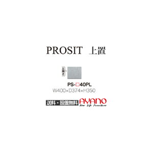 y֓zyݒuT[rXLz쐻쏊 / jbgHI PROSIT v[Wbg / u vbVJ J / PS-40PLysz