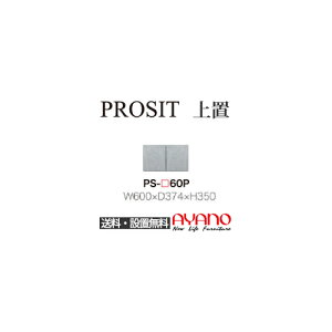 y֓zyݒuT[rXLz쐻쏊 / jbgHI PROSIT v[Wbg / u vbVJ / PS-60Pysz