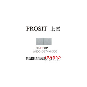 y֓zyݒuT[rXLz쐻쏊 / jbgHI PROSIT v[Wbg / u vbVJ / PS-80Pysz