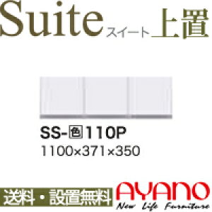 y֓zyݒuT[rXLz쐻쏊 / jbgHI Suite XC[g LUXIA NVA / u J / SS-W110Pysz