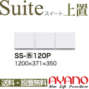 y֓zyݒuT[rXLz쐻쏊 / jbgHI Suite XC[g LUXIA NVA / u J / SS-W120Pysz