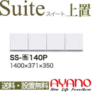 y֓zyݒuT[rXLz쐻쏊 / jbgHI Suite XC[g LUXIA NVA / u J / SS-W140Pysz