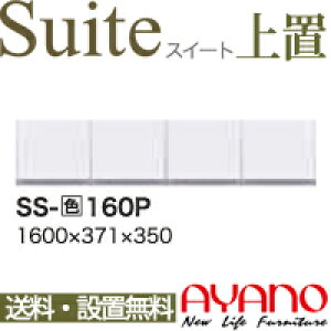 y֓zyݒuT[rXLz쐻쏊 / jbgHI Suite XC[g LUXIA NVA / u J / SS-W160Pysz