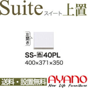 y֓zyݒuT[rXLz쐻쏊 / jbgHI Suite XC[g LUXIA NVA / u J J / SS-W40PLysz