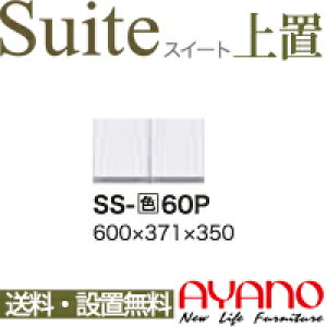 y֓zyݒuT[rXLz쐻쏊 / jbgHI Suite XC[g LUXIA NVA / u J / SS-W60Pysz