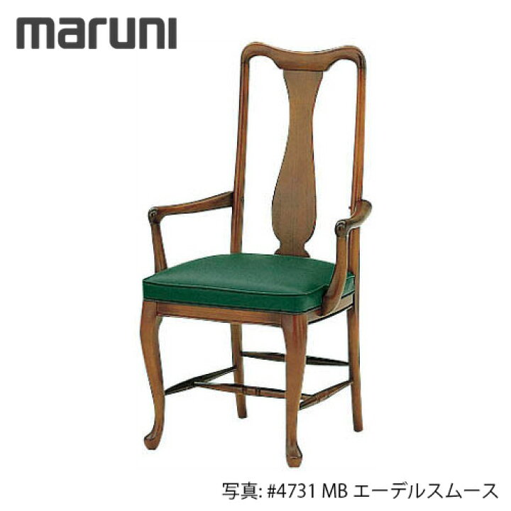 楽天市場】MARUNI マルニ木工 地中海シリーズ アンリ チェア(肘付き 