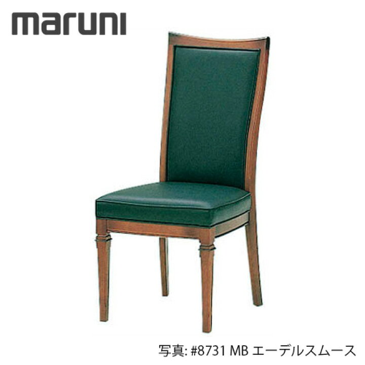 楽天市場】MARUNI マルニ木工 地中海シリーズ カンヌ チェア No.2194 