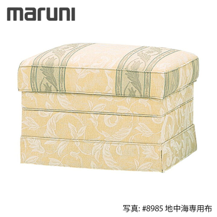 楽天市場】MARUNI マルニ木工 地中海シリーズ モナコ オットマン 