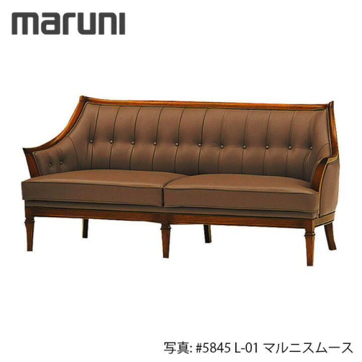 楽天市場】MARUNI マルニ木工 地中海シリーズ サランテ ラブシート No 
