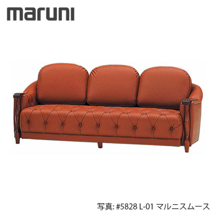 楽天市場】MARUNI マルニ木工 マキシマムシリーズ ベルサイユM ソファ 