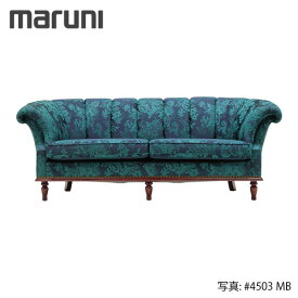 MARUNI マルニ木工 ブリティッシュコレクションシリーズハーレー ソファ 4821-23【張地ランク：MB】【代引不可】