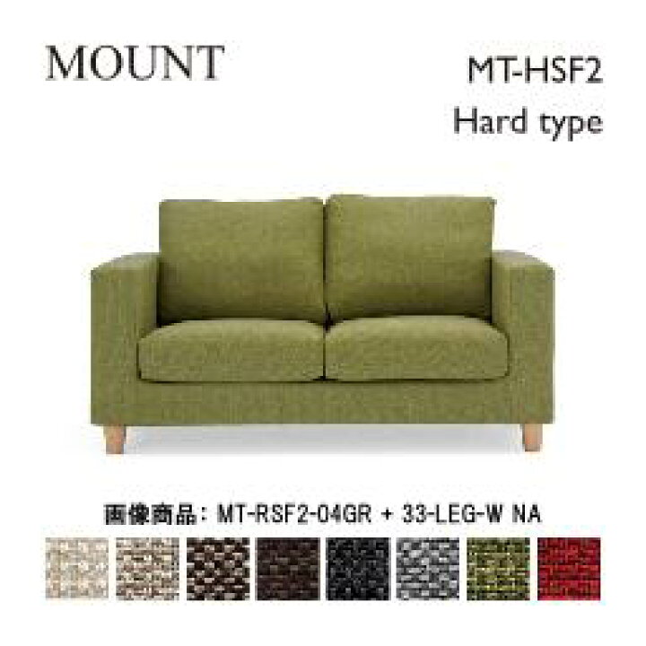 楽天市場】野田産業 NDstyle. MOUNTシリーズ ソファ2P Hardタイプ MT  