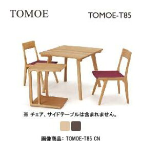 野田産業 NDstyle. TOMOEシリーズ ダイニングテーブル 幅82cm TOMOE-T85 【開梱設置つき送料無料(一部地域除く※)】※東北・九州5,000円,、北海道18,000円、沖縄県・離島は別途見積