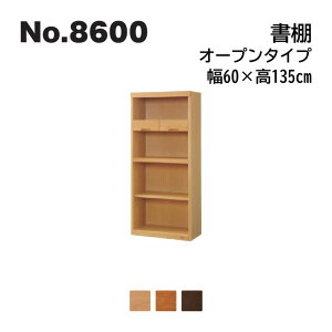 浜本工芸 No.8600 書棚 オープンタイプ 幅60×高さ135cm No.8604/8600/8608 ◆開梱設置無料 ◆代引き不可