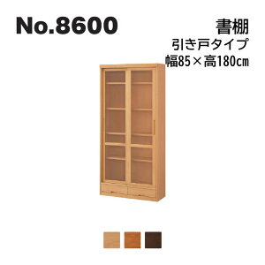 浜本工芸 No.8600 書棚 引き戸タイプ 幅85×高さ180cm No.8604/8600/8608 ◆開梱設置無料 ◆代引き不可