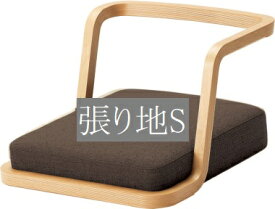 座椅子 椅子 イス 天童木工 T-3187WB-NT 張り地グレードS 模様替え インテリア 食卓 木製イス 木製椅子
