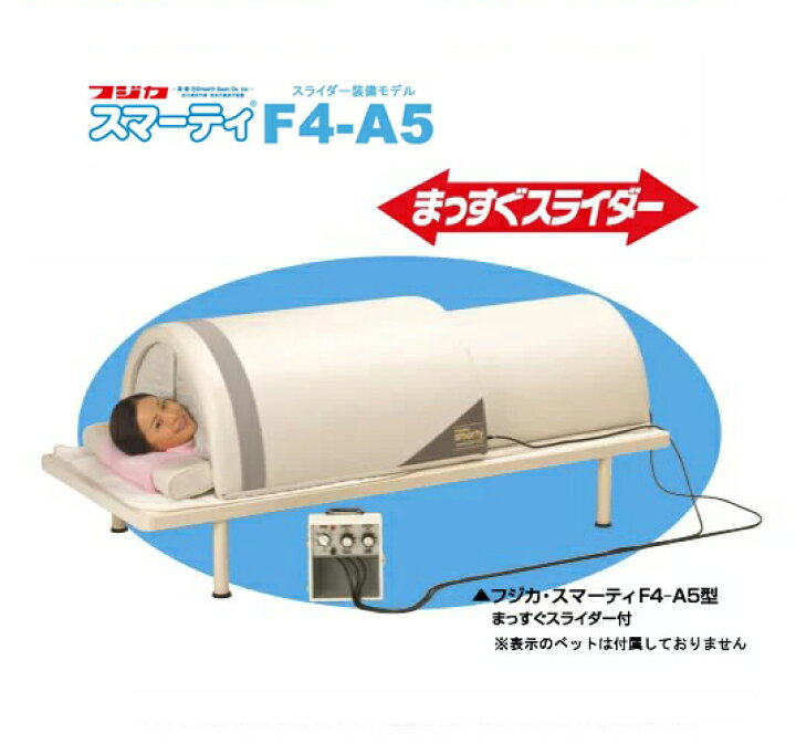 楽天市場】スマーティ F4-A5型 【まっすぐスライダー付】遠赤外線 