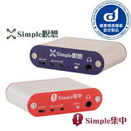 Simple瞑想／Simple集中 健康増進機器認定製品 イヤホン USB電源タップ 充電ケーブル セット セルパワー …