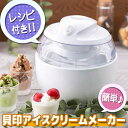 KAI アイスクリームメーカー DL5929 レシピ付き 貝印