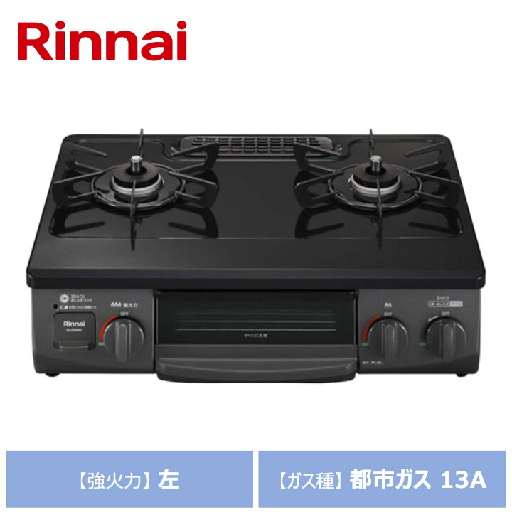 楽天市場】リンナイ グリル付ガステーブル KG35NBKL-13A 左強火力 都市 