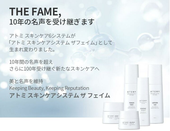 楽天市場】アトミ スキンンケアシステム ザフェイム 5種セット (化粧水