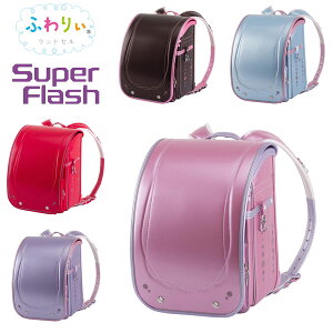 ランドセル ふわりぃ 反射の人気商品 通販 価格比較 価格 Com