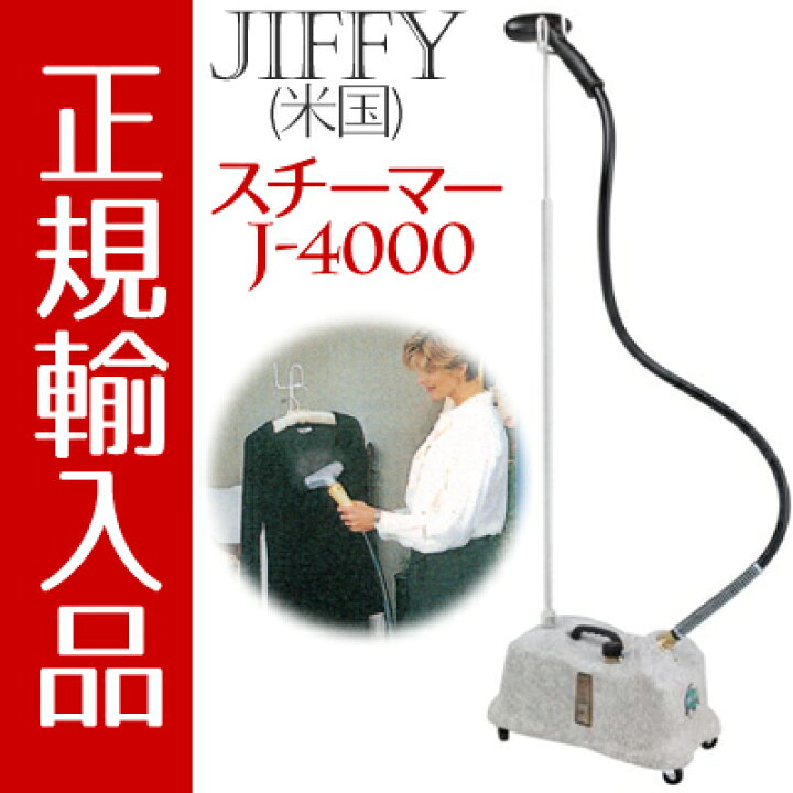 楽天市場】ジフィー スチーマー アイロン J-4000 スチーム式しわとり器 