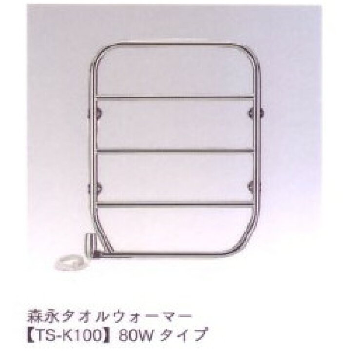 楽天市場】森永 タオルウォーマー TS-K100 森永エンジニアリング 