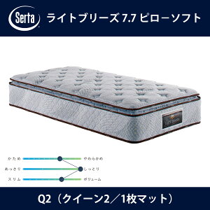 �T�[�^ Serta �}�b�g���X ���C�g�u���[�Y 7.7 �s���[�\�t�g Q2�i�N�C�[��2�j�T�C�Y Light Breeze 7.7�C���`�~���^ 5�]�[�������W�ό��ݔz�� breathfort �s���[�\�t�g1�g�b�v �h���[���x�b�h�y�{�B����