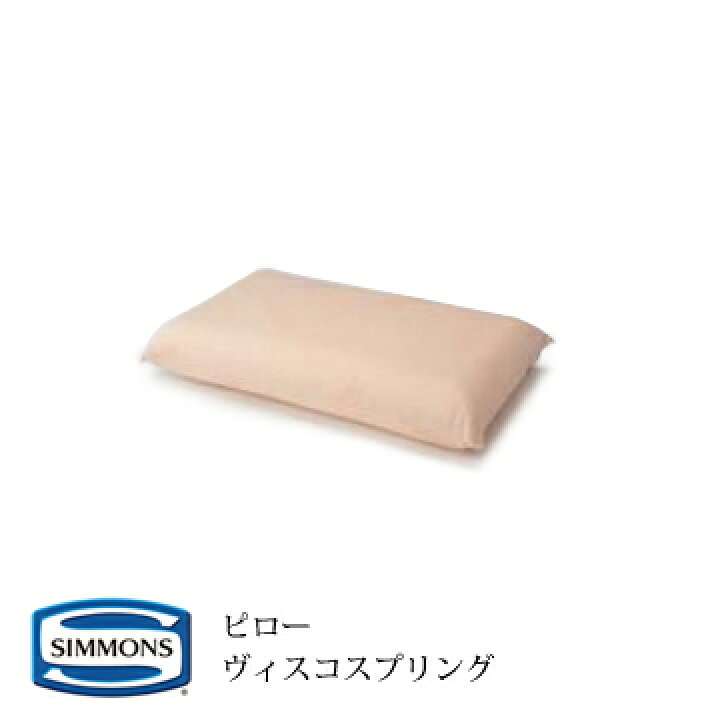 楽天市場】シモンズ 枕 ヴィスコスプリング ピロー ミディアム SS1502 