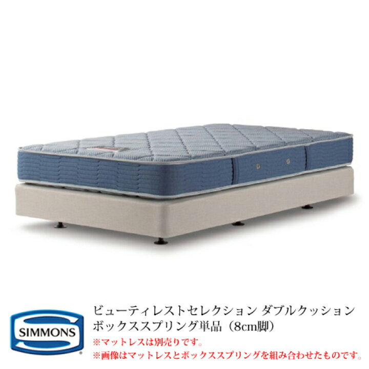 楽天市場】シモンズ ビューティレストセレクション ボックススプリング 