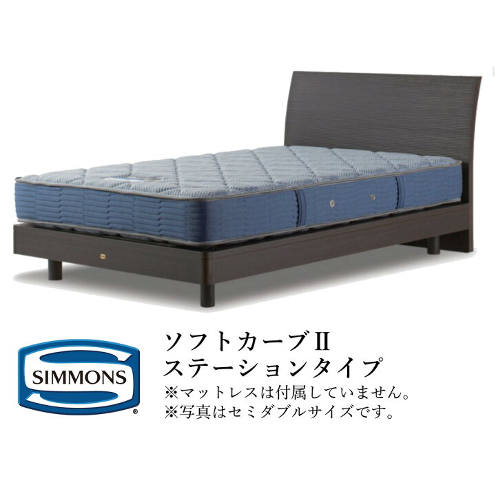 楽天市場】シモンズ ベッドフレーム ビューティレストセレクション 